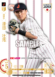 源田 壮亮 PB01-SJ22 SJR [PB01/H]