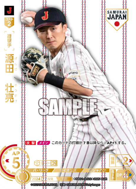 源田 壮亮 PB01-SJ22 SJR [PB01/H]
