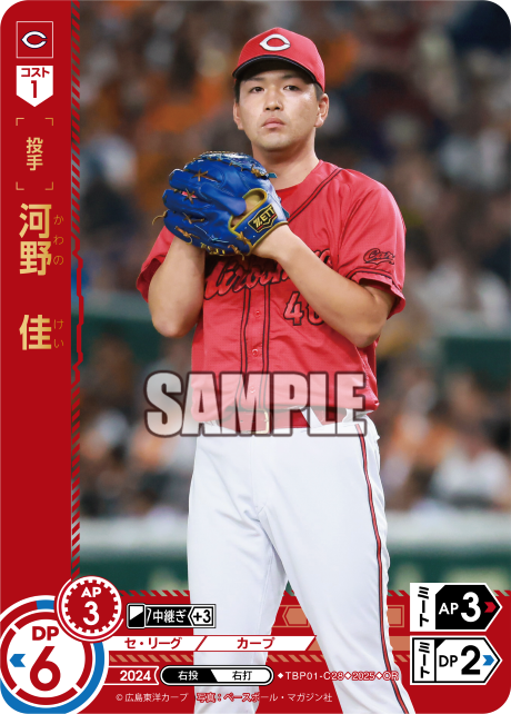 河野 佳 TBP01-C28 OR [TBP01C/standard]