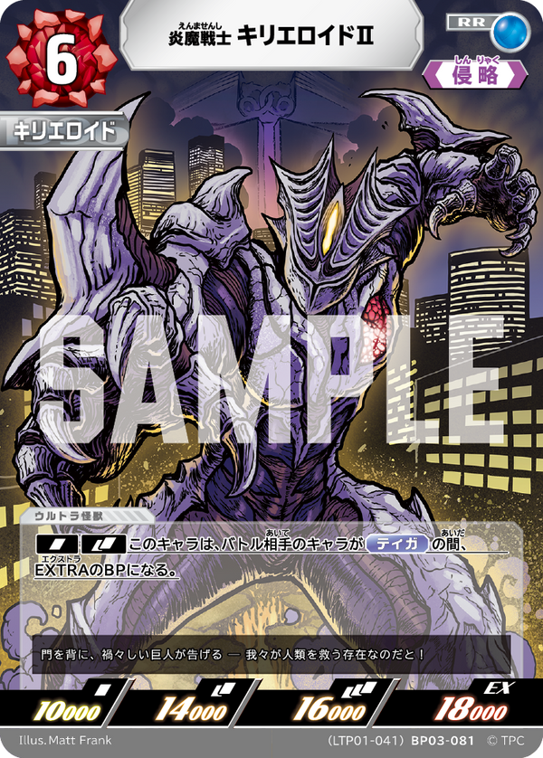 キリエロイドⅡ（LTP01-041BP03-081）［RR］