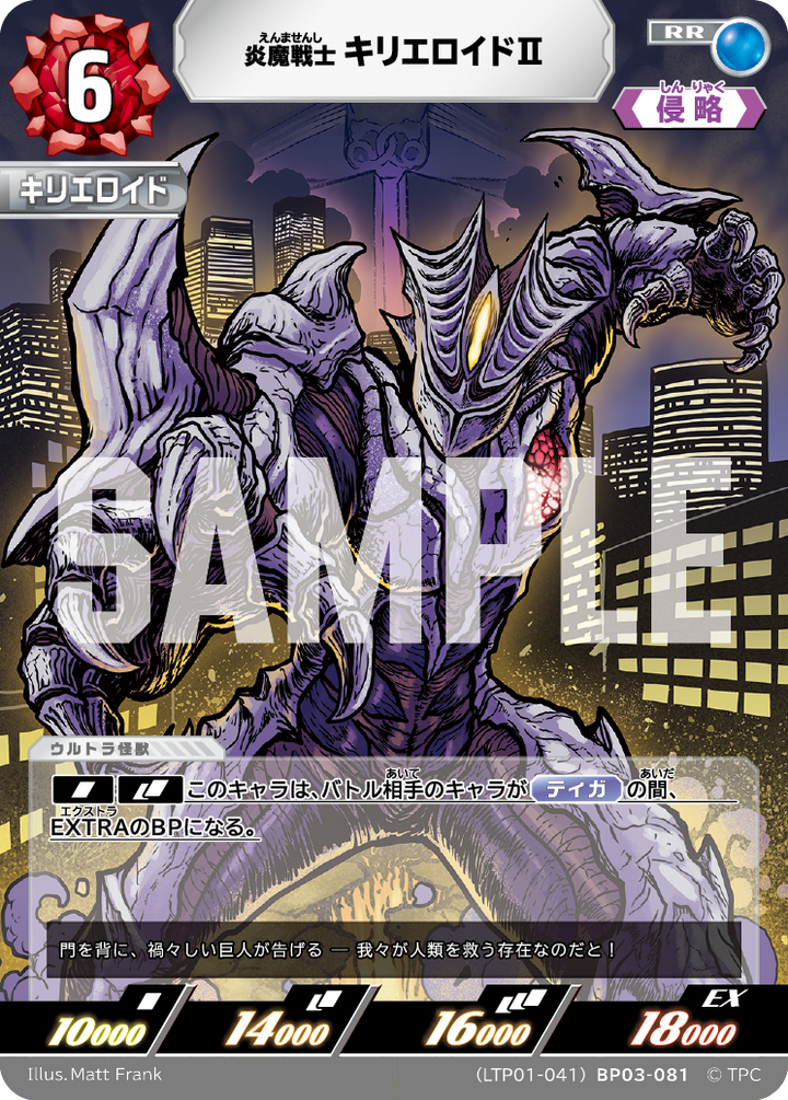 キリエロイドⅡ（LTP01-041BP03-081）［RR］