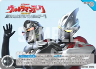 ウルトラマンアーク THE MOVIE　超次元大決戦！光と闇のアーク（BP03-110）［C］