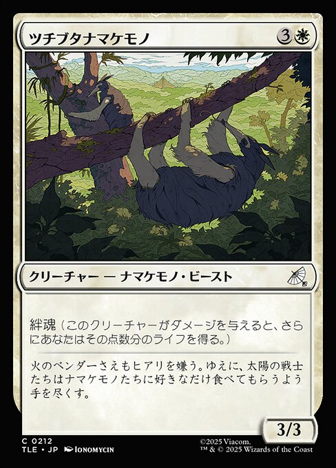 ツチブタナマケモノ（TLE 212・フォイル・日本語）