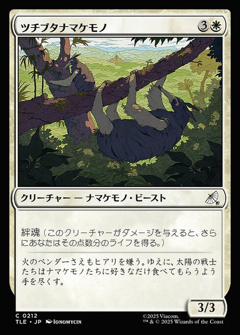ツチブタナマケモノ（TLE 212・フォイル・日本語）
