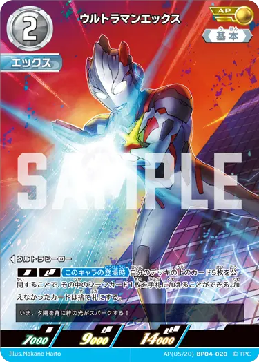 ウルトラマンエックス（AP(05/20)BP04-020）［AP］