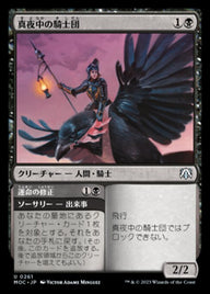 Order of Midnight // Alter Fate（MOC 261・通常・日本語）