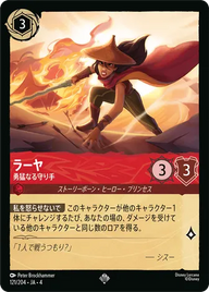 ラーヤ - 勇猛なる守り手 スーパーレア 121/204 JA-4