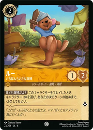 ルー - いちばんちいさな海賊 コモン 23/204 JA-6