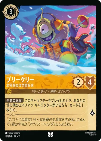 プリークリー - 北極圏の自然愛好家 アンコモン 18/204 JA-11