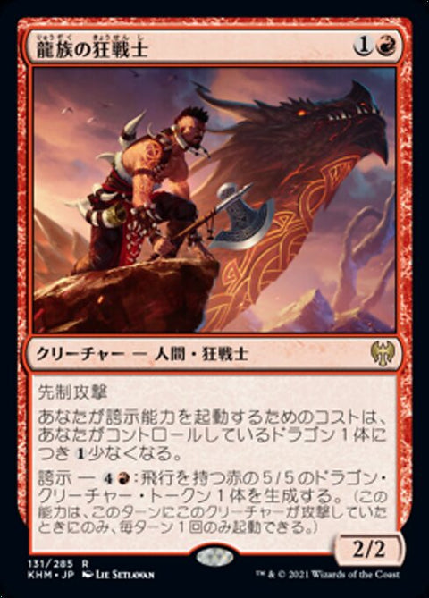 龍族の狂戦士（KHM 131・フォイル・日本語）