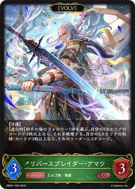 リバースブレイダー・アマツ（EBD01-004）［LG］