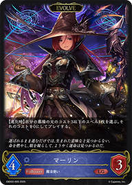 マーリン（EBD02-005）［LG］