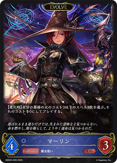 マーリン（EBD02-005）［LG］