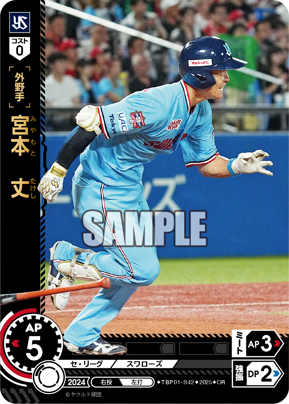宮本 丈 TBP01-S42 OR [TBP01S/standard]