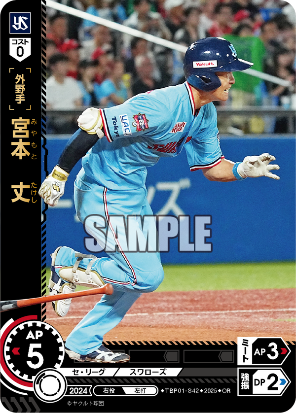 宮本 丈 TBP01-S42 OR [TBP01S/standard]