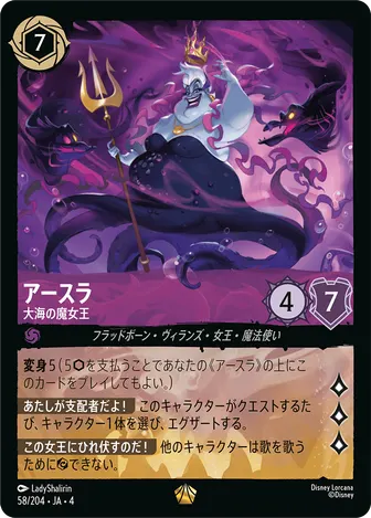 アースラ - 大海の魔女王 レジェンダリー 58/204 JA-4