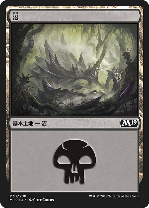 沼（M19 270・フォイル・日本語）