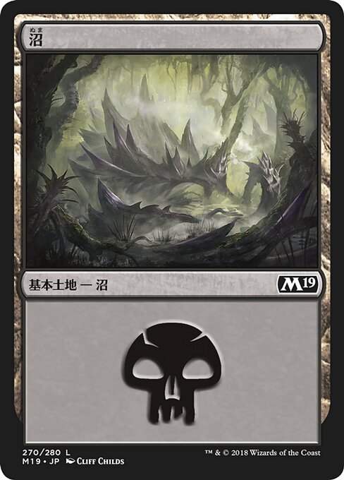 沼（M19 270・フォイル・日本語）