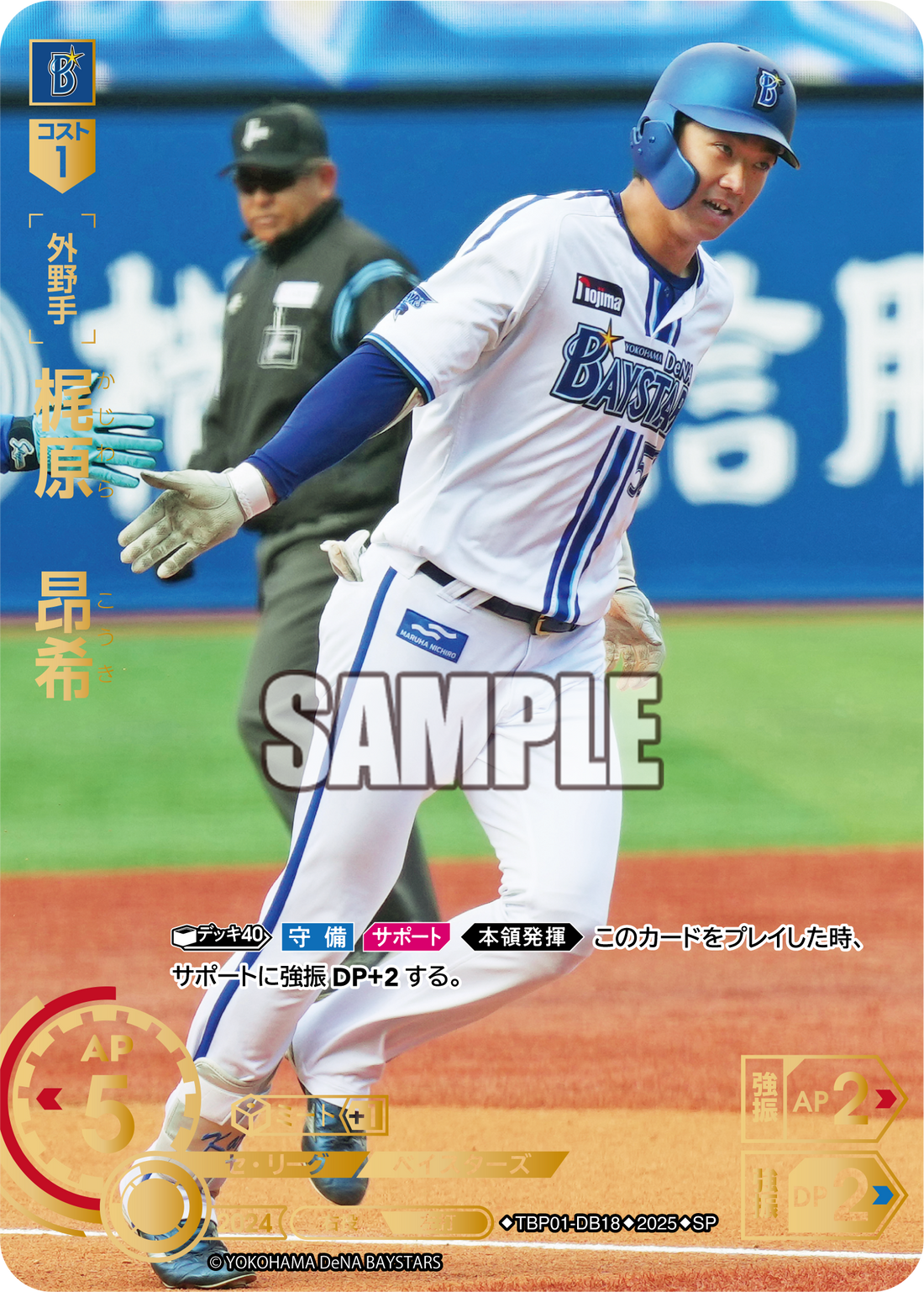 梶原 昂希 TBP01-DB18 SP [TBP01DB/standard]