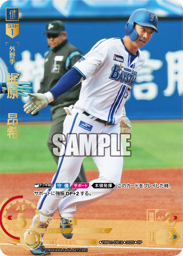 梶原 昂希 TBP01-DB18 SP [TBP01DB/standard]
