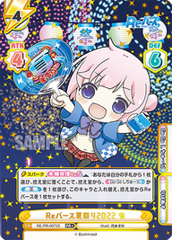 Reバース夏祭り2022 有（RE/PR-0073S）