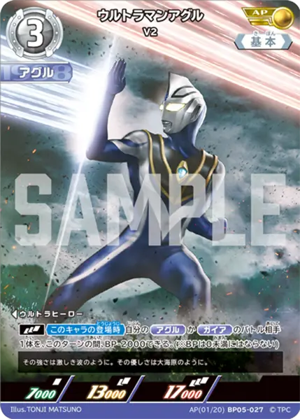 ウルトラマンアグル（AP(01/20)BP05-027）［AP］
