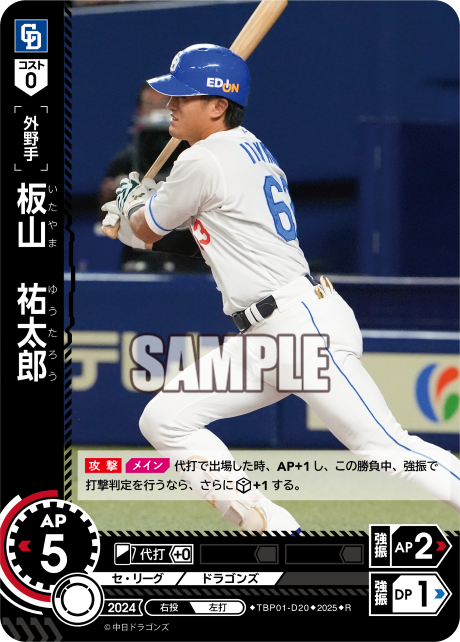 板山 祐太郎 TBP01-D20 R [TBP01D/standard]
