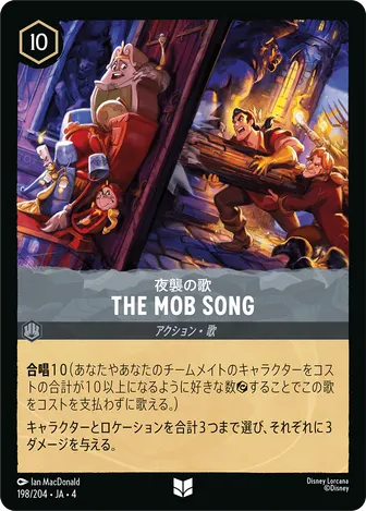 THE MOB SONG アンコモン 198/204 JA-4
