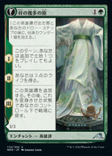 Azusa's Many Journeys // Likeness of the Seeker（NEO 172・フォイル・日本語）