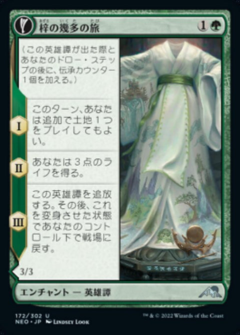 Azusa's Many Journeys // Likeness of the Seeker（NEO 172・フォイル・日本語）