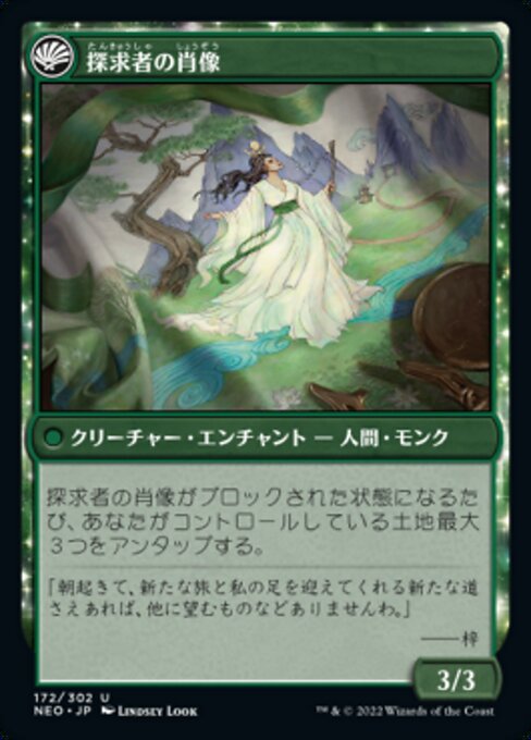 Azusa's Many Journeys // Likeness of the Seeker（NEO 172・通常・日本語）