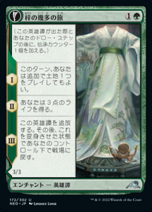Azusa's Many Journeys // Likeness of the Seeker（NEO 172・通常・日本語）