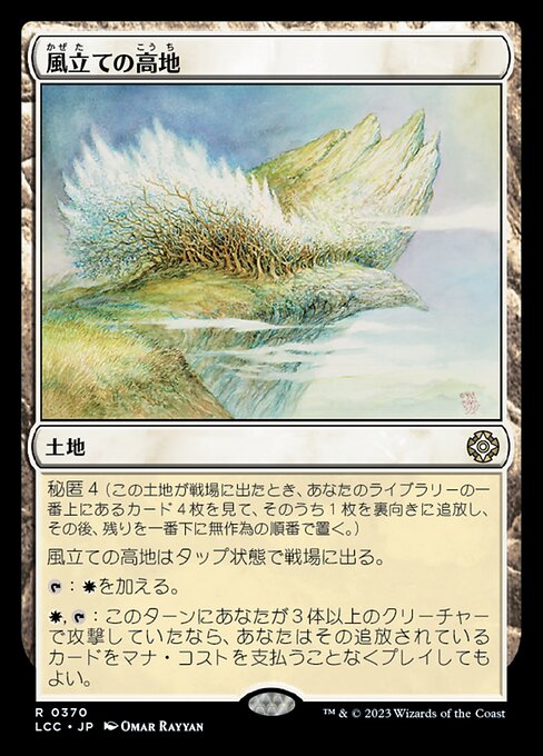 風立ての高地（LCC 370・通常・日本語）