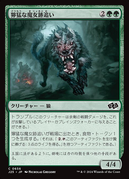 獰猛な魔女跡追い（J25 656・通常・日本語）