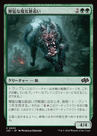 獰猛な魔女跡追い（J25 656・通常・日本語）