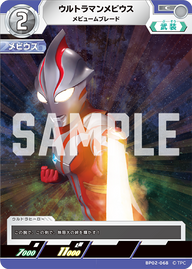 ウルトラマンメビウス（BP02-068）［C］
