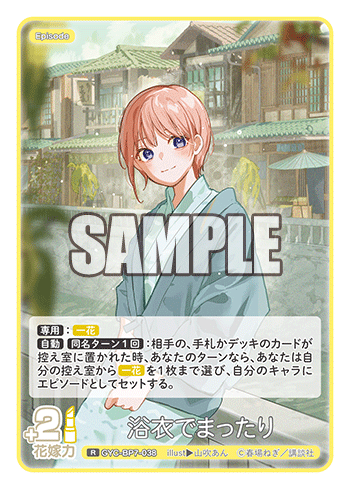 浴衣でまったり（GYC-BP7-038）［R］