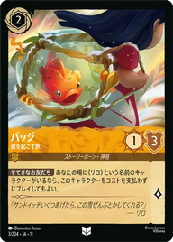 パッジ - 嵐を起こす魚 アンコモン 3/204 JA-11