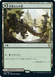 Branchloft Pathway // Boulderloft Pathway（ZNR 258・通常・日本語）