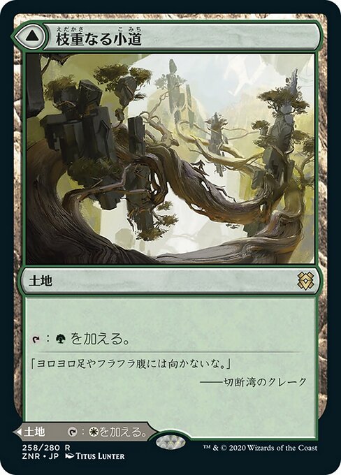Branchloft Pathway // Boulderloft Pathway（ZNR 258・通常・日本語）