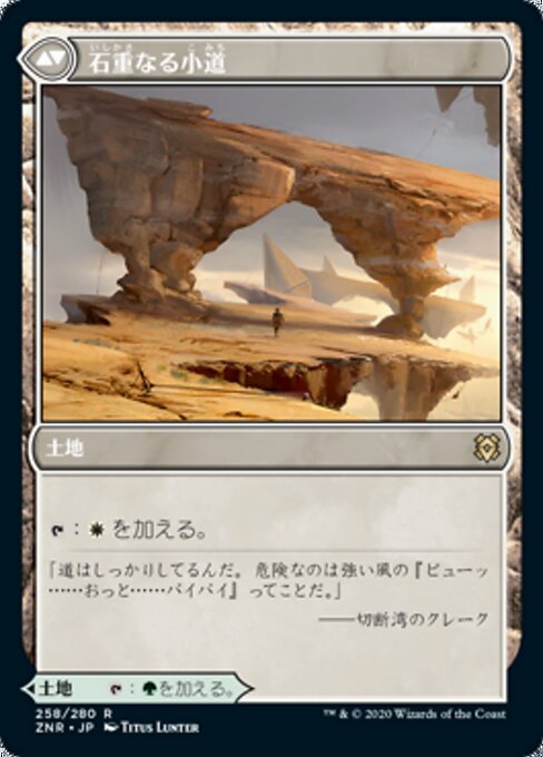 Branchloft Pathway // Boulderloft Pathway（ZNR 258・フォイル・日本語）