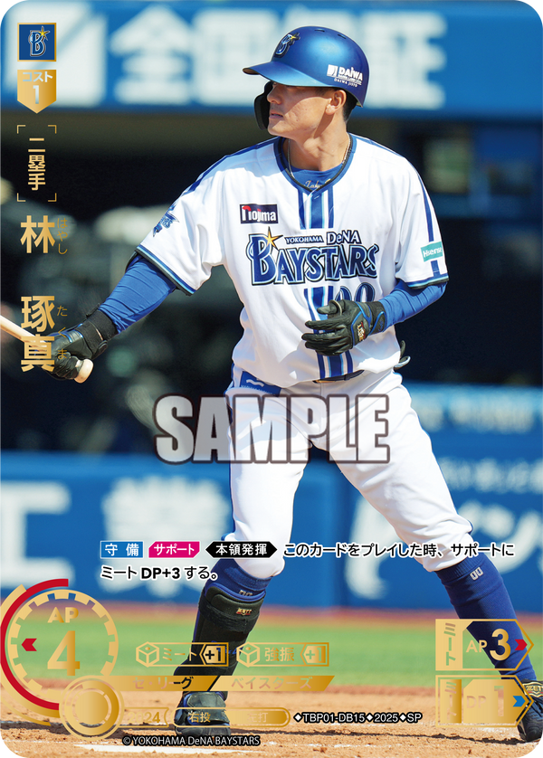 林 琢真 TBP01-DB15 SP [TBP01DB/standard]