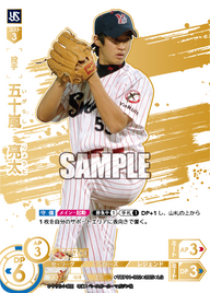 五十嵐 亮太 TBP01-S02 LG [TBP01S/standard]