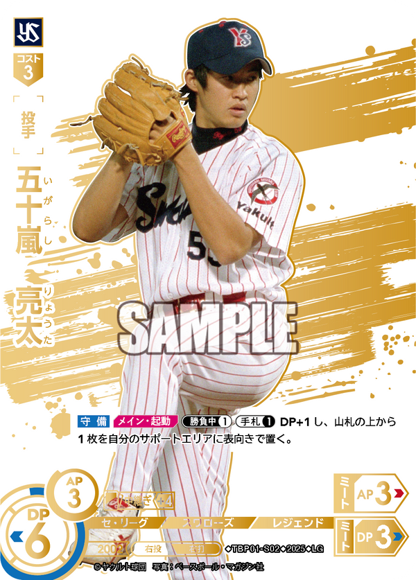 五十嵐 亮太 TBP01-S02 LG [TBP01S/standard]