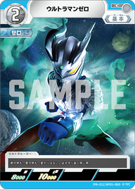 ウルトラマンゼロ（(PR-011)BP01-060）［C］