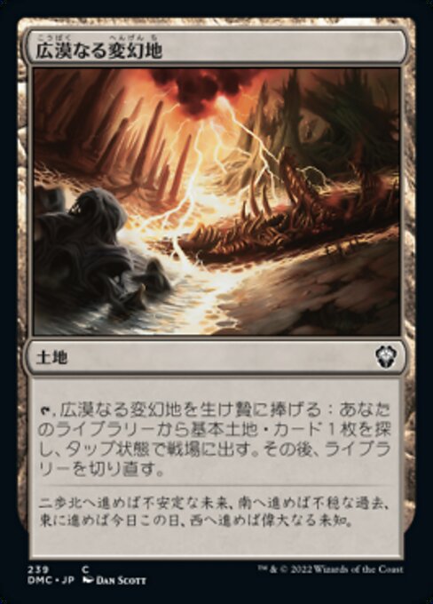 広漠なる変幻地（DMC 239・通常・日本語）