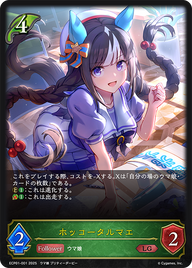 ホッコータルマエ（ECP01-001）［LG］