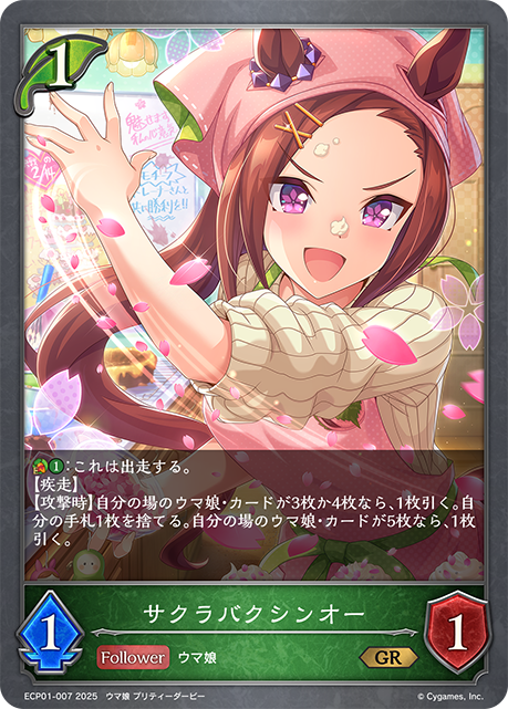 サクラバクシンオー（ECP01-007）［GR］