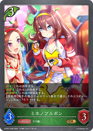 ミホノブルボン（ECP01-008）［GR］