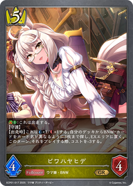 ビワハヤヒデ（ECP01-017）［GR］